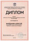 2024-2025 Майданик Алексей 10и география (Лучкина О.В.)